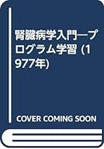 臨床薬理/メディカ出版/海老原昭夫（大型本） Amazon.co.jp: 海老原 昭夫: 本